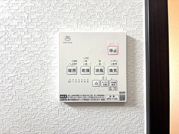 【設備】洗濯物もラクラク乾燥、冬の入浴も暖かい暮らしを叶える充実設備