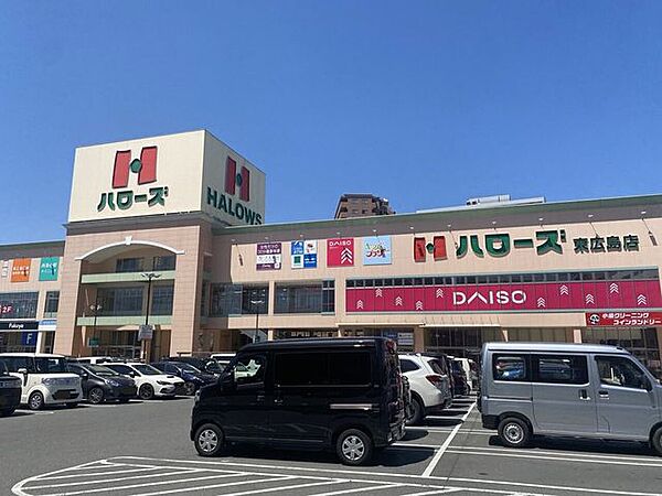 ハローズ東広島店 860m