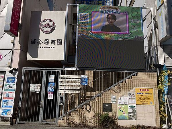 誠心保育園相模大野駅近くにある企業主導型の認可外保育園です。0～2歳児を中心少人数で、家庭的な雰囲気の保育を行っています。延長保育や一時預かりにも対応。園内調理の給食で食育も大切にしている保育園で…