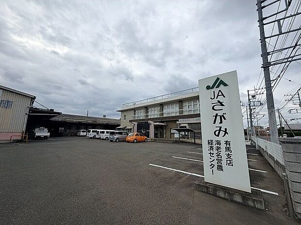 JAさがみ 有馬支店海老名市中河内にある地域密着型のJA支店です。貯金・融資・共済などの金融サービスをはじめ、各種相談にも対応。ATMを併設しており、地域住民や農業従事者の暮らしを支える身近な金融…