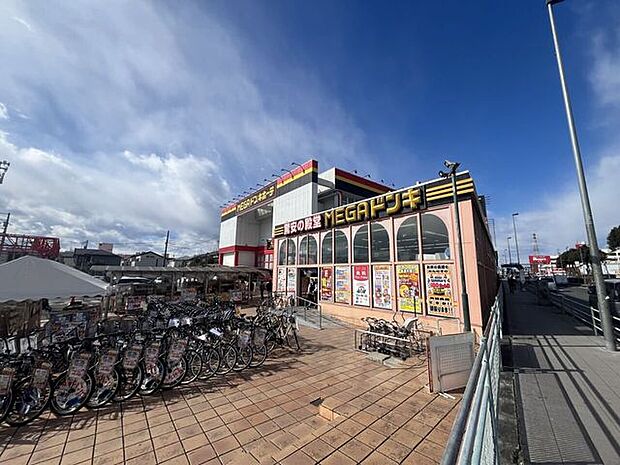 MEGAドン・キホーテ 古淵店 920m