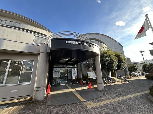 相模原市立大野台公民館 1190m