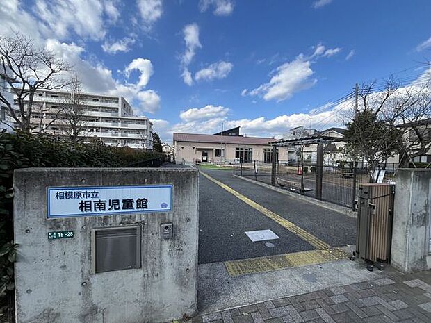 相南児童館 630m
