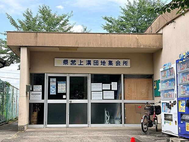 神奈川県営上溝団地集会所神奈川県営上溝団地集会所は、地域住民の交流や自治会活動などに利用されるコミュニティ施設です。住民同士のふれあいや地域活動を支える身近な場所で、安心して暮らせる住環境づくりに…
