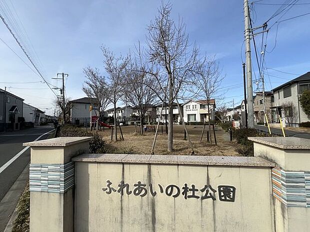 ふれあいの杜公園 410m