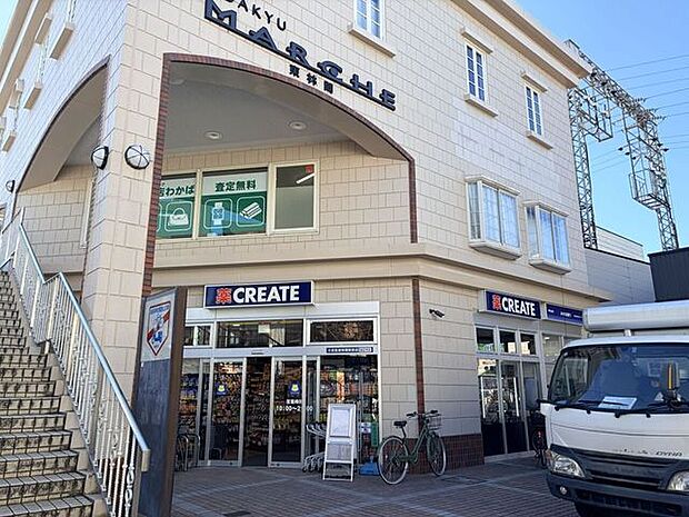 クリエイト 小田急東林間駅前店 410m