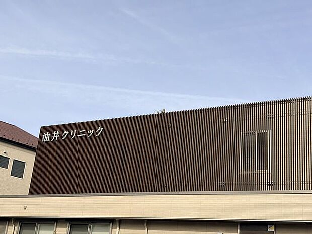 油井クリニック 1170m