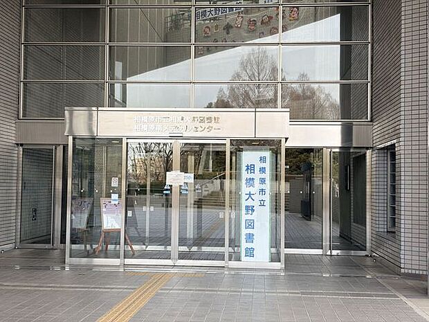 相模原市立相模大野図書館 840m