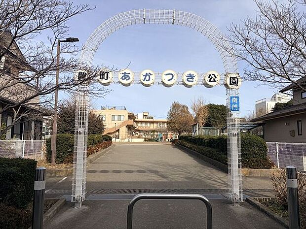豊町あかつき公園 450m