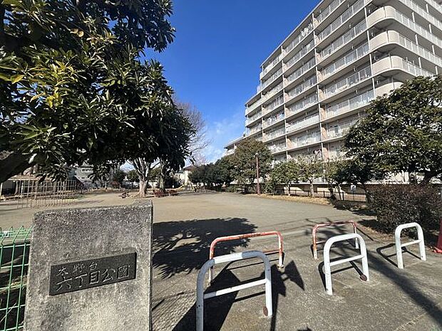 大野台6丁目公園 540m