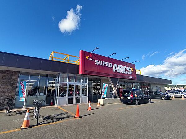 【スーパー】アークス士別店様まで約550ｍ、徒歩約7分です。