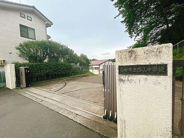 仙台市立西山中学校まで徒歩22分。元気に歩いて、毎日の通学で足腰を鍛えることが出来ますね。 1710m