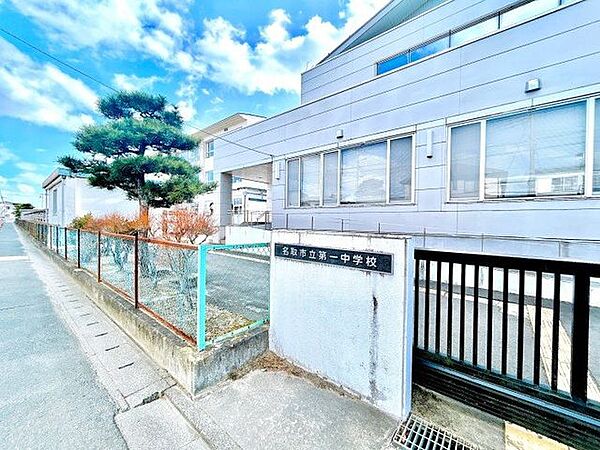 名取市立第一中学校まで約2670ｍ（徒歩34分）元気に歩いて、毎日の通学で足腰を鍛えることが出来ますね。