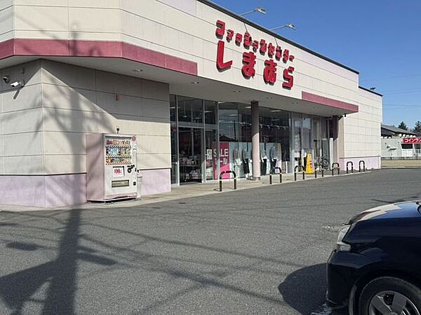 ファッションセンターしまむら 筑縄店 290m