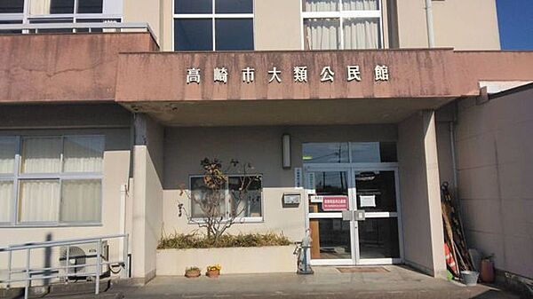 大類公民館 520m