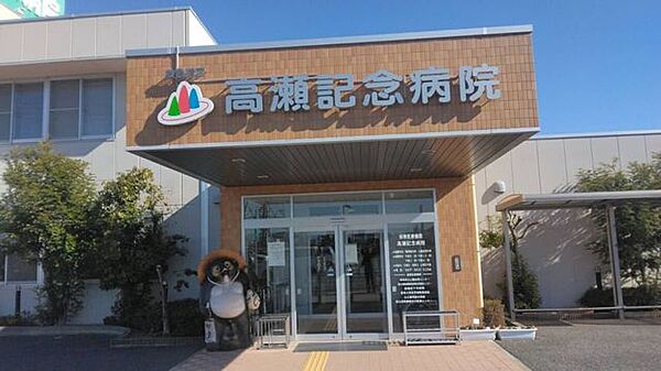 高瀬記念病院 540m