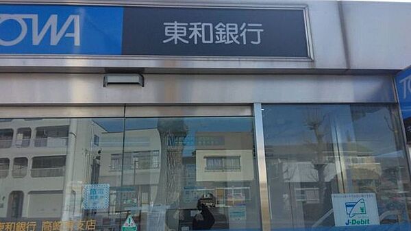 東和銀行高崎東支店 320m