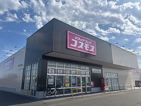 ドラッグストアコスモス　とうか台店 680m