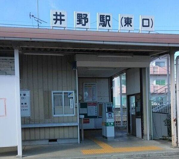 高崎井野駅 870m