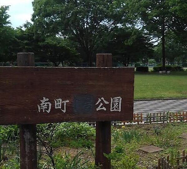 南町公園 570m
