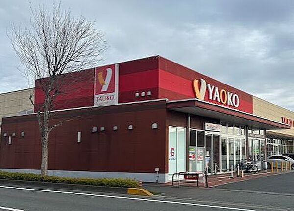 ヤオコー 前橋六供店 600m