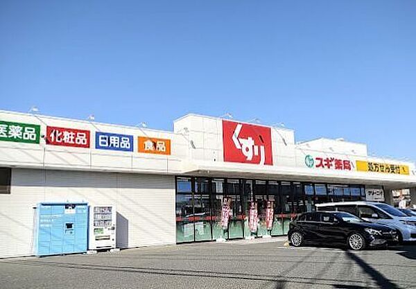 スギ薬局 大友店 730m