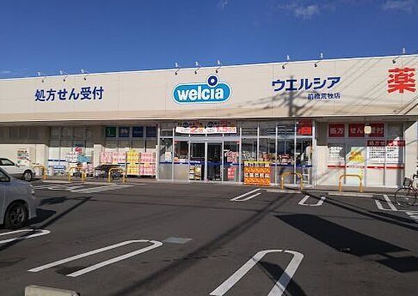 ウエルシア前橋荒牧店 170m