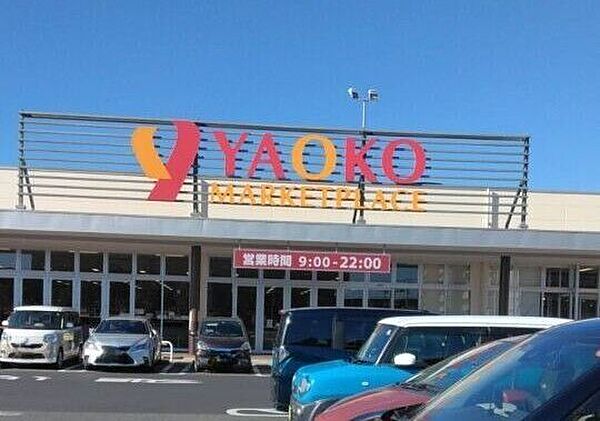 ヤオコー 高崎飯塚店 680m