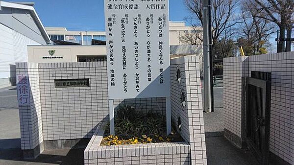 高崎市立東部小学校 1100m