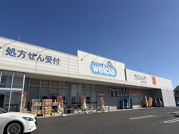 ウエルシア高崎貝沢店 260m