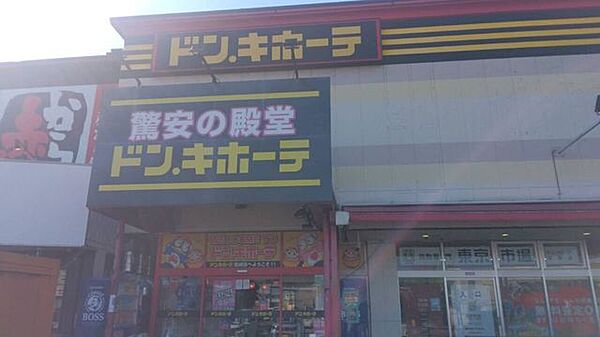 ドン・キホーテ 330m