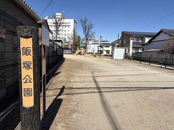 飯塚公園 730m
