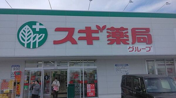 スギドラッグ 剣崎店 2530m