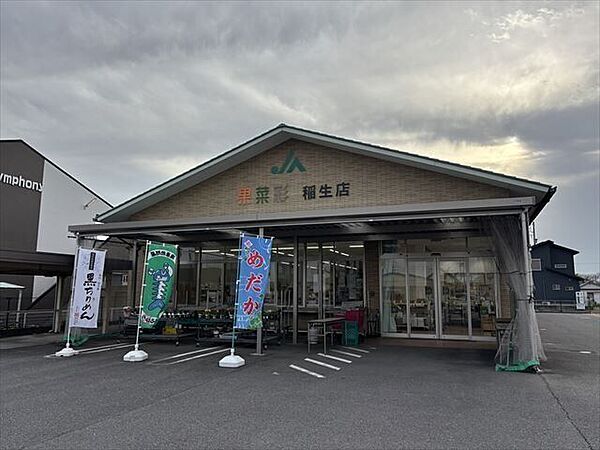 果菜彩 稲生店【営業時間9：00～18：00　休業日：お盆、年末年始　鈴鹿・亀山地域の組合員が生産した新鮮！安心！安全な農産物を多数取り揃えております。】 650m