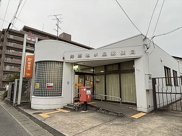 鈴鹿旭が丘郵便局【駐車場：1台　郵便窓口：平日9時～17時　貯金窓口：平日9時～16時　ATM：平日9時～17時半、土曜9時～17時、日祝9時～17時　保険窓口：平日9時～16時】 1760m
