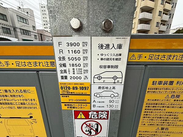 機械式駐車場には、車の全長・全幅・全高・重量などの制限が表示されています。区画によって高さの条件が異なるため、お持ちのお車に合うか確認が必要です。空き状況や利用料、操作方法も含め、現地でご案内します。