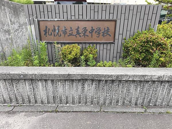札幌市立真栄中学校（1397m）