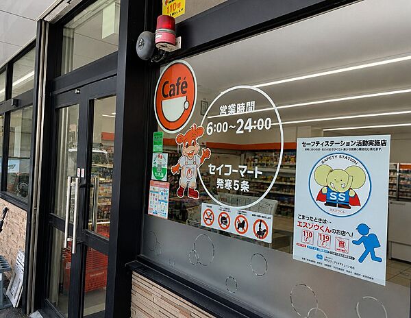 セイコーマート 発寒5条店（223m）
