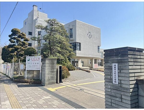 吹上小学校1,400ｍ　徒歩18分