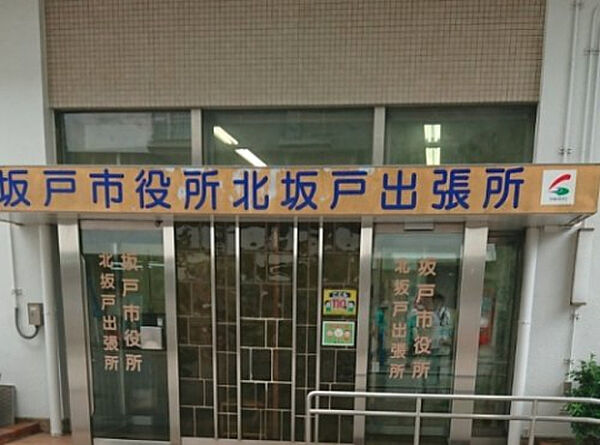 坂戸市役所北坂戸出張所