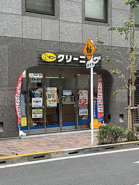 周辺施設　ポニークリーニング