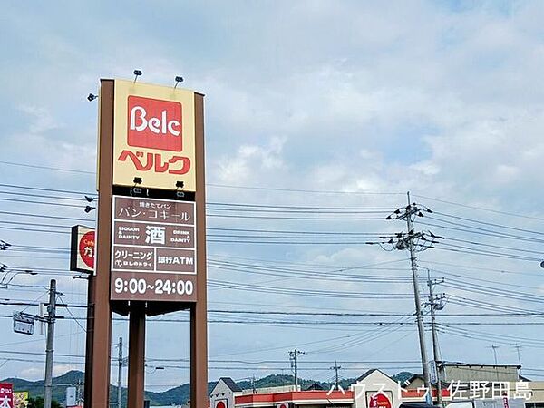 ベルク　佐野田沼店 880m