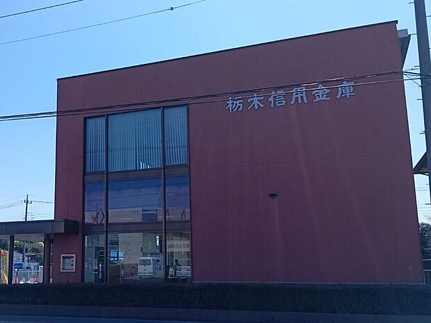 栃木信用金庫 佐野南支店 640m