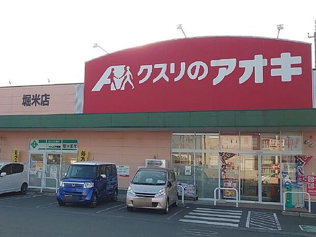 クスリのアオキ　堀米店 470m