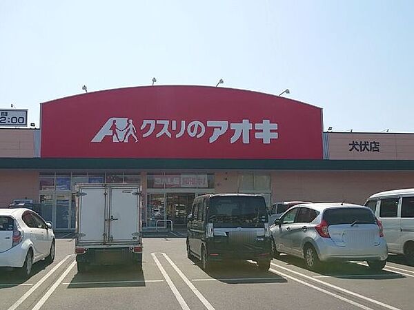 クスリのアオキ　犬伏店 910m