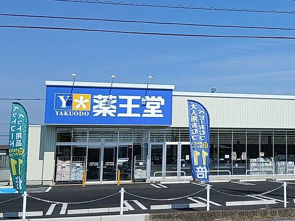 薬王堂　佐野伊勢山店 1850m