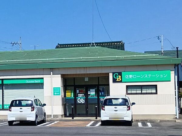 群馬銀行　佐野ローンステーション 640m