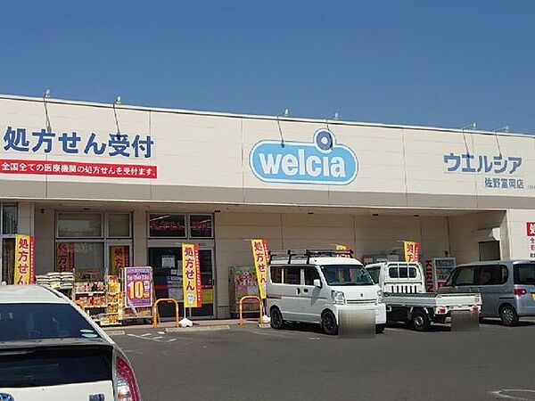 ウエルシア　佐野富岡店 390m