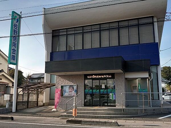 佐野信用金庫　堀米支店 1390m