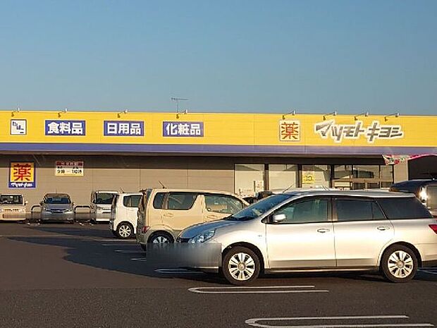 ドラッグストア マツモトキヨシ 佐野西店 510m